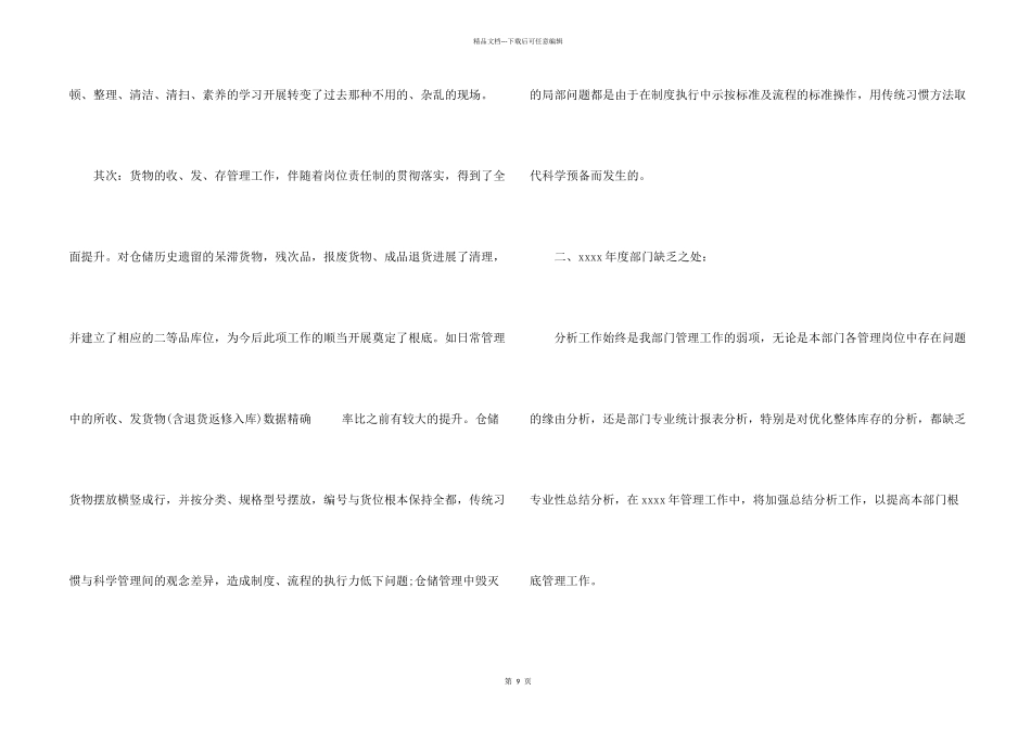 储运员工作年总结3篇_第2页