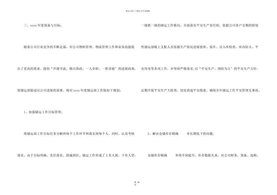 储运员工作年总结3篇_第3页