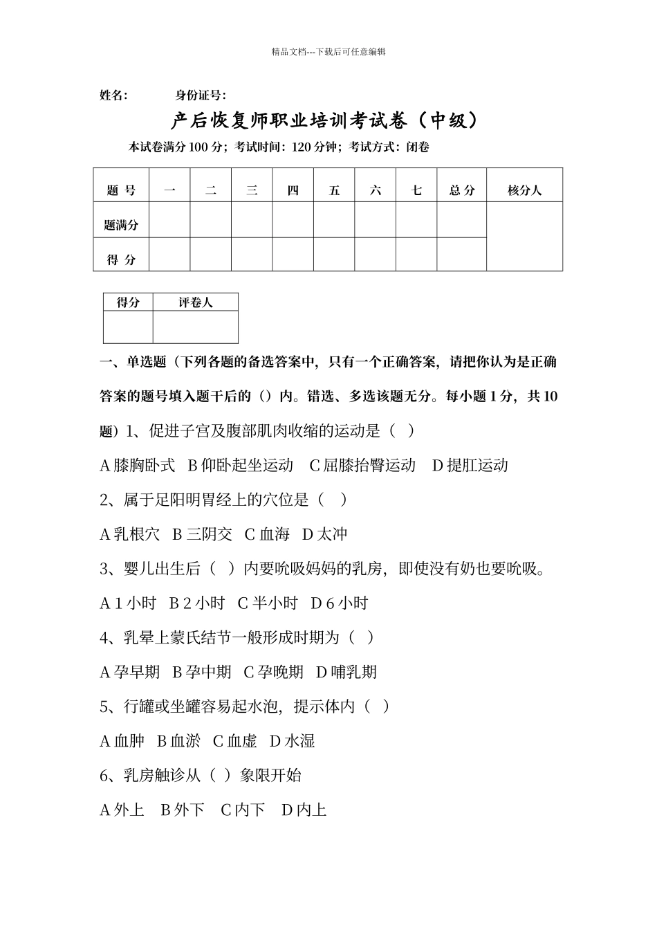 催乳师试题库_第1页