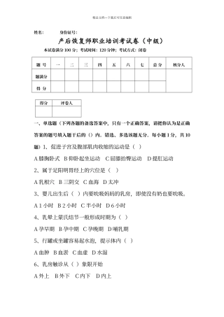 催乳师试题库
