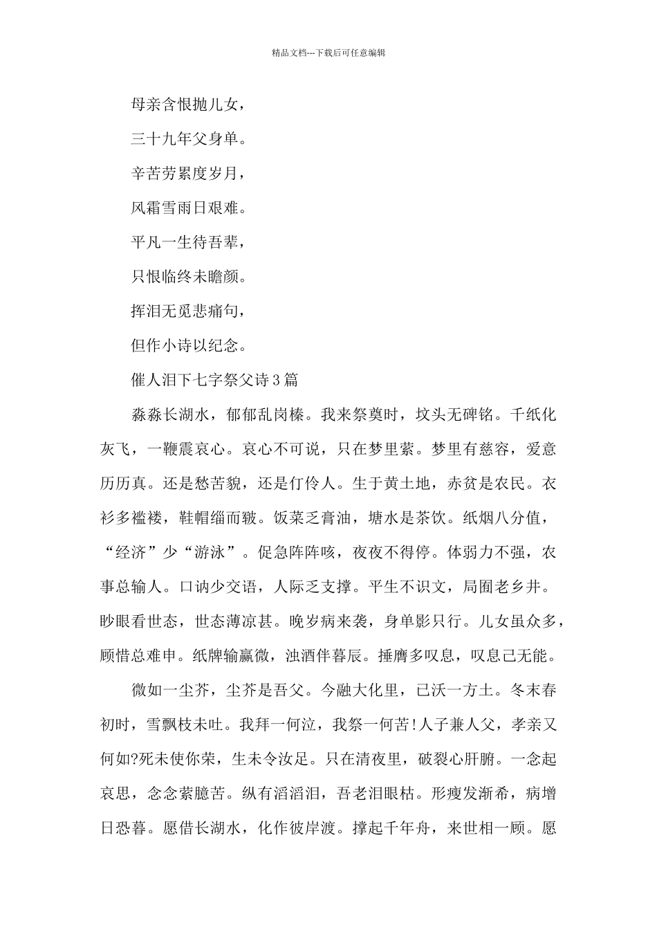 催人泪下七字祭父诗_第3页