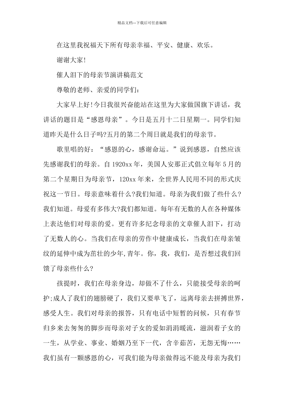催人泪下的母亲节演讲稿_第3页
