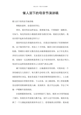 催人泪下的母亲节演讲稿