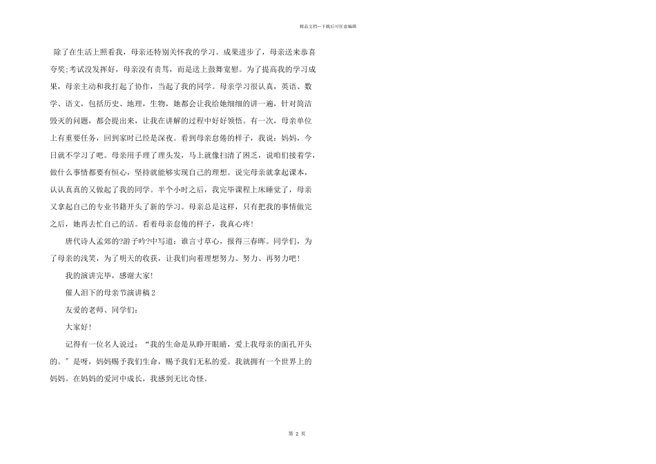 催人泪下的母亲节演讲稿5篇_第2页