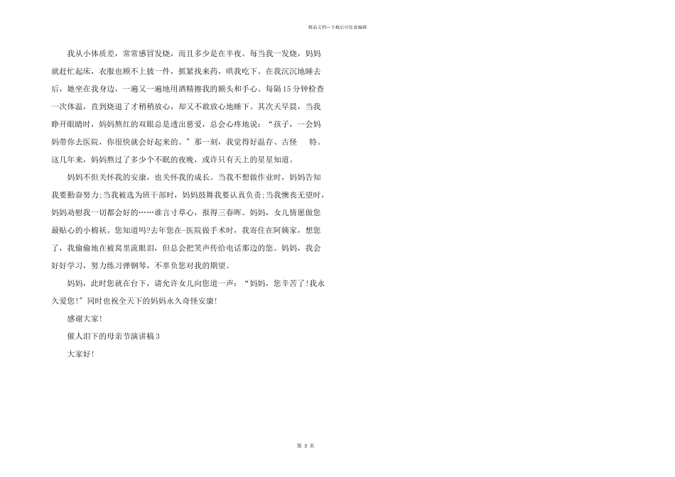 催人泪下的母亲节演讲稿5篇_第3页