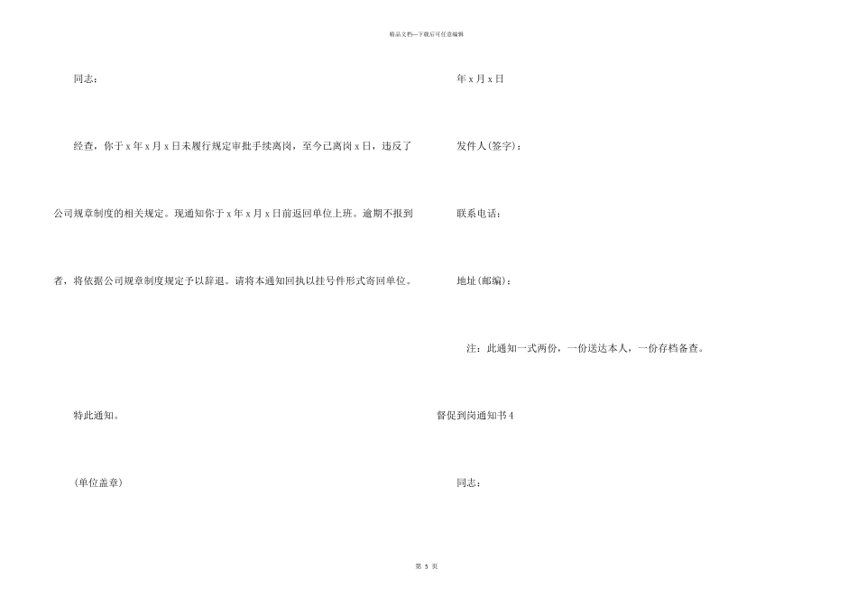 催促到岗通知书_第3页