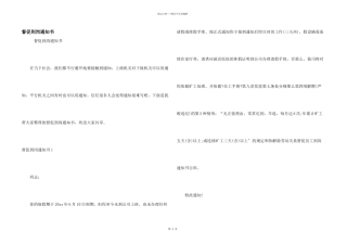 催促到岗通知书