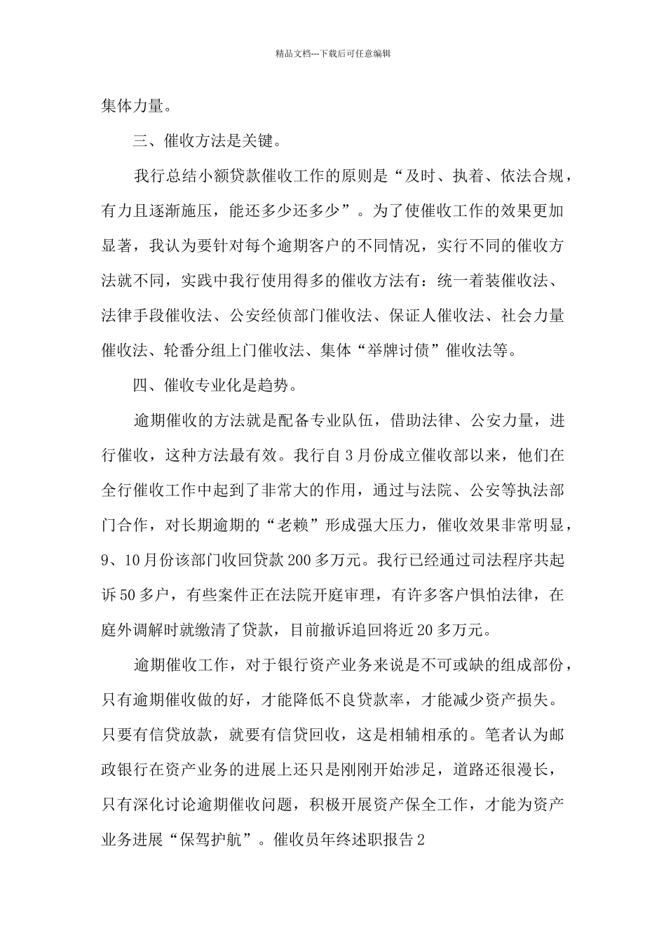 催收员年终工作述职报告_第2页