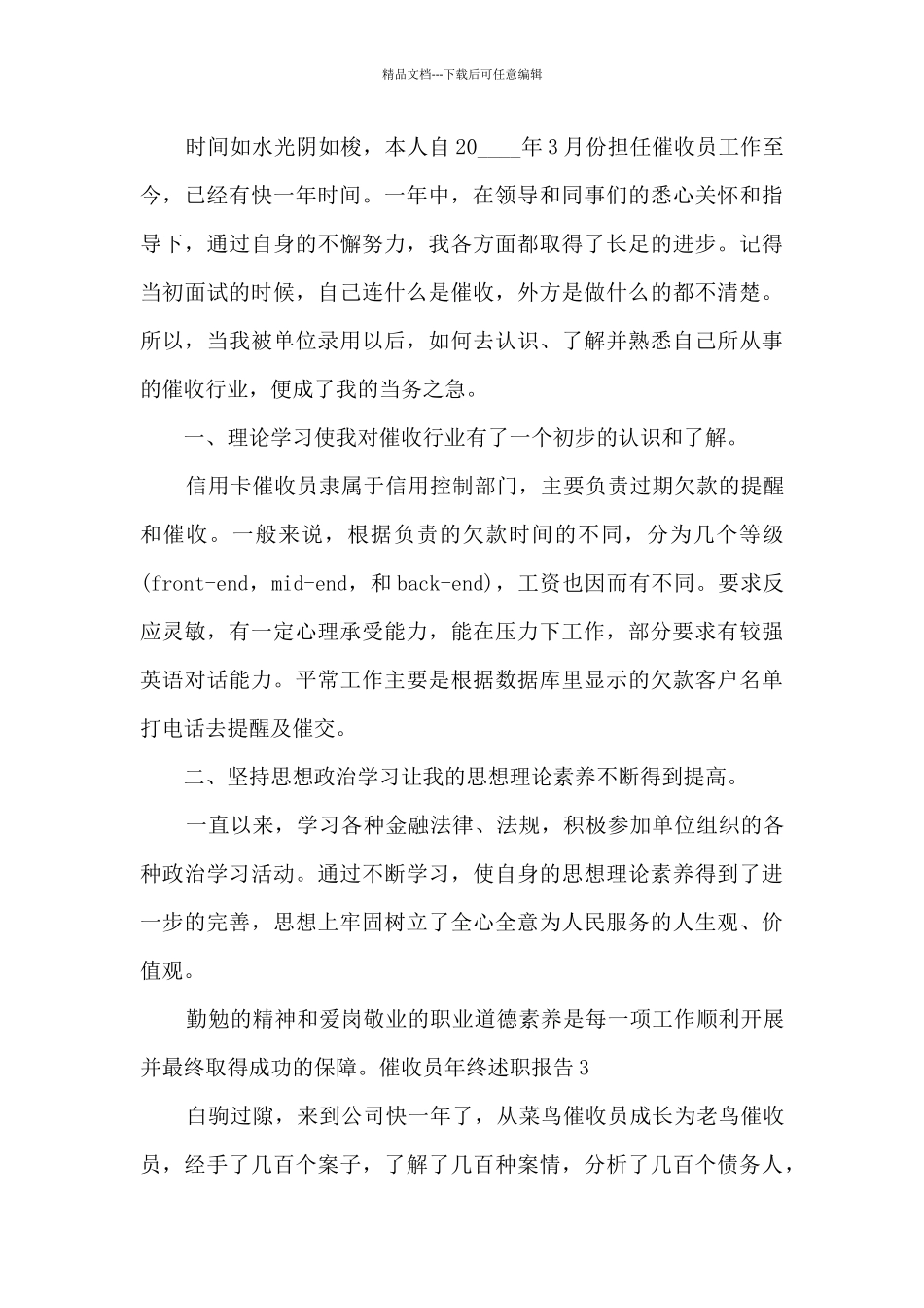 催收员年终工作述职报告_第3页