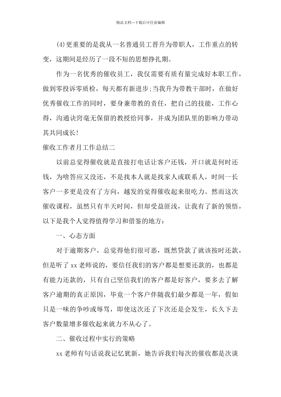 催收工作者月工作总结_第2页