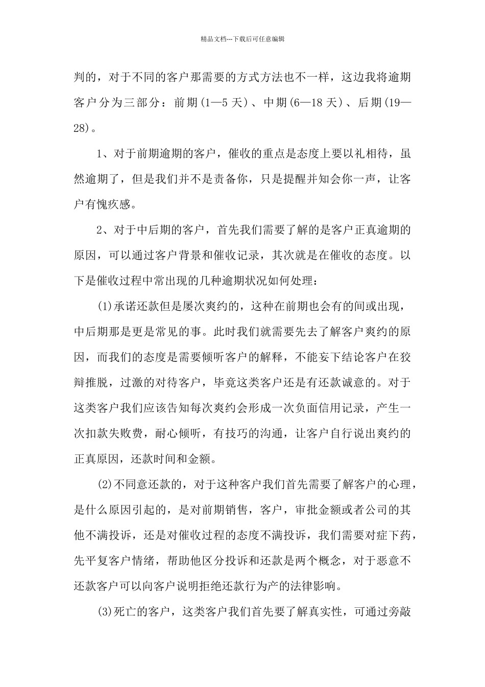 催收工作者月工作总结_第3页