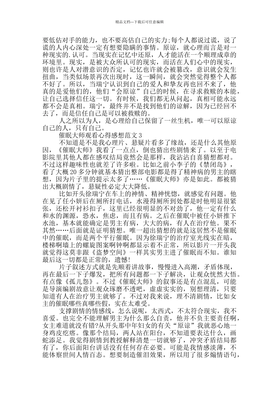催眠大师观看心得感想范文5篇_第3页