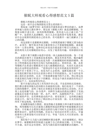 催眠大师观看心得感想范文5篇