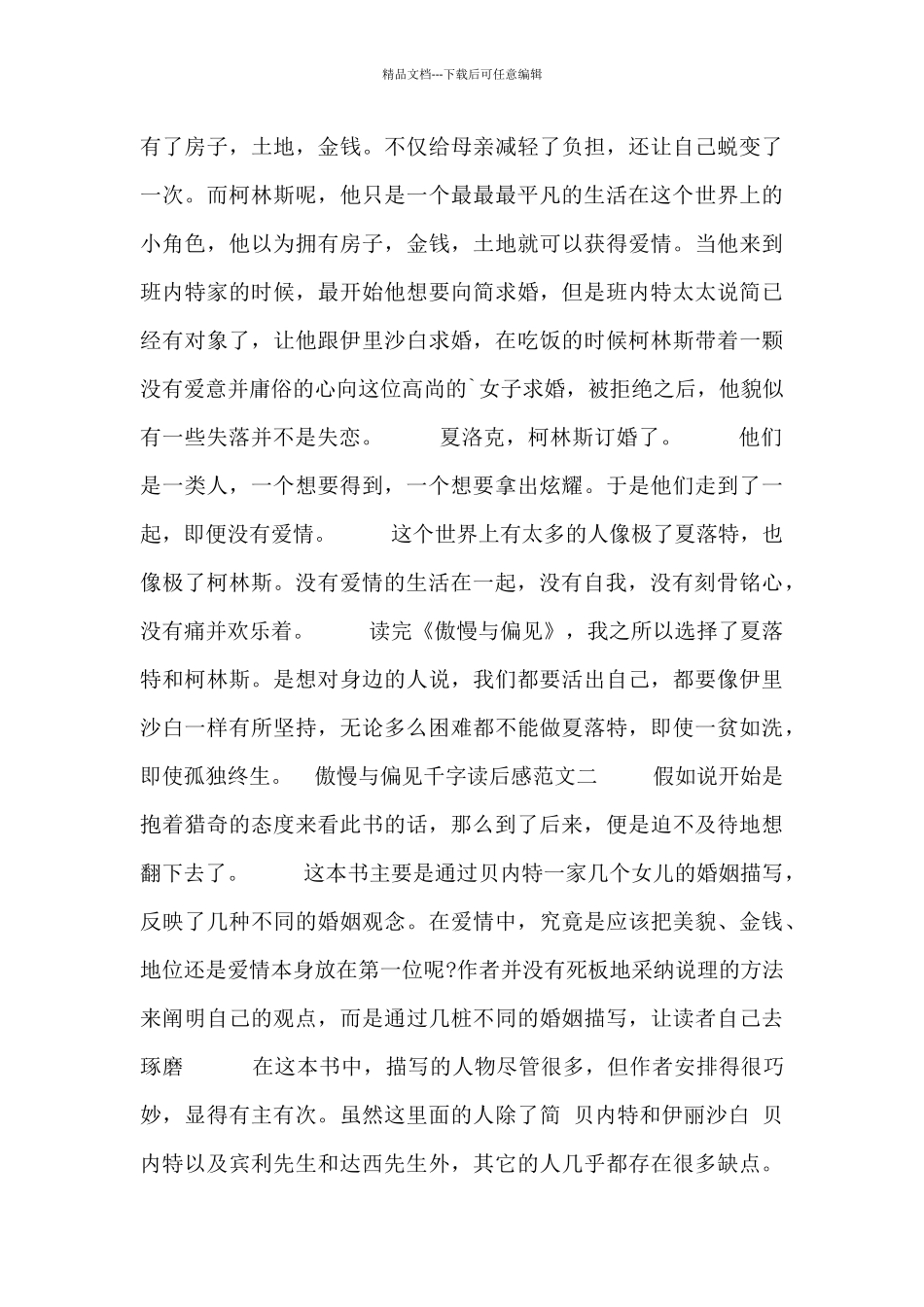 傲慢与偏见千字读后感范文合集_第2页