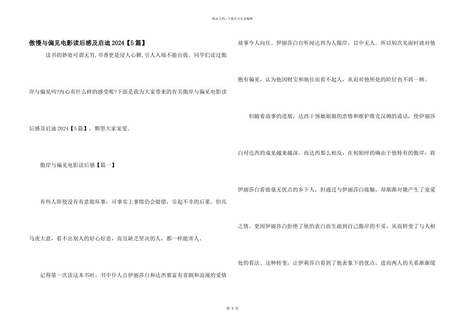 傲慢与偏见电影读后感及启迪2024_第1页