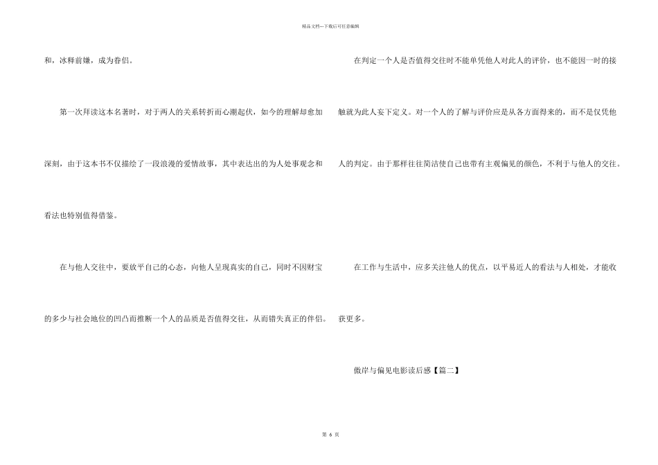 傲慢与偏见电影读后感及启迪2024_第2页