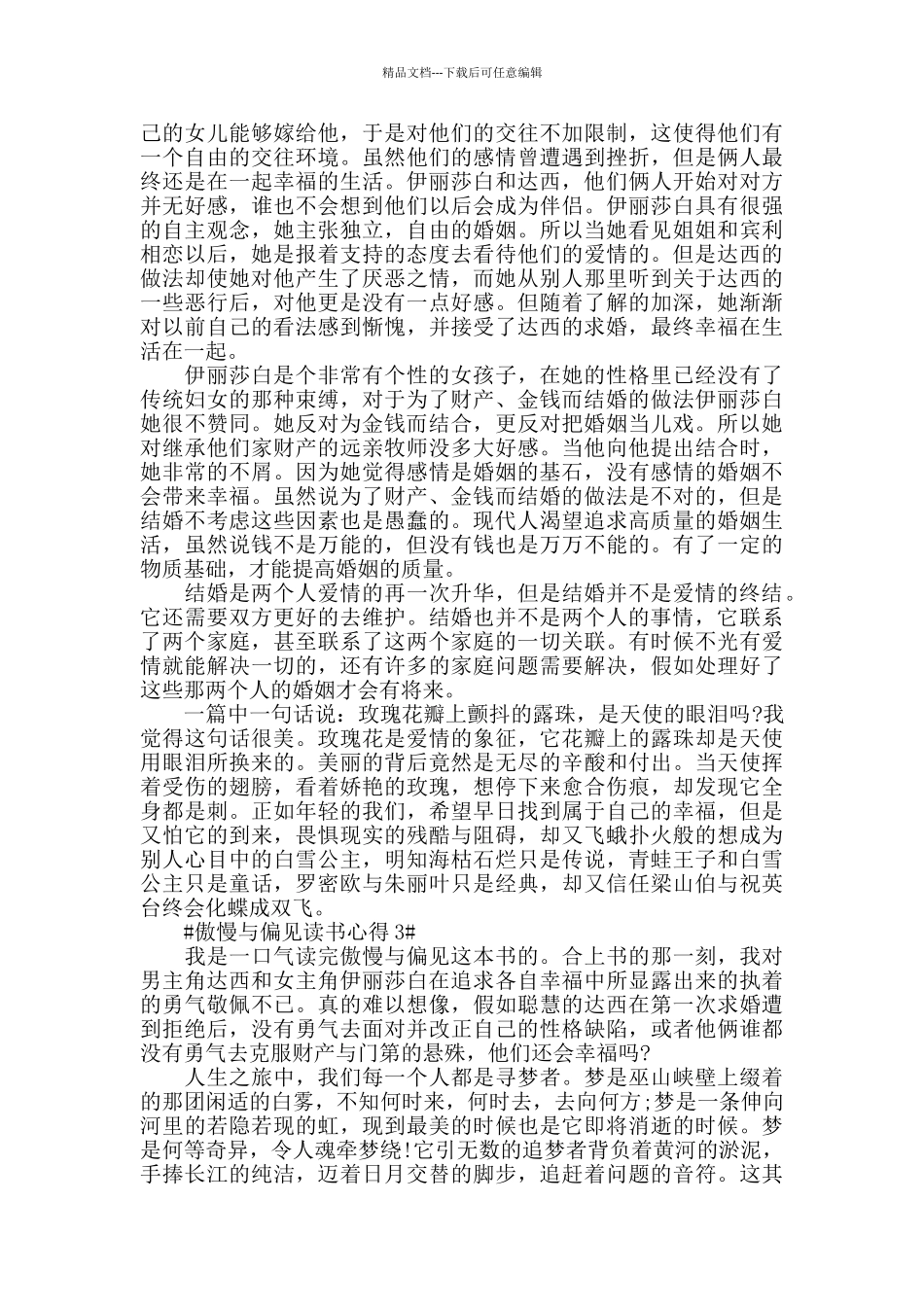 傲慢与偏见的读书笔记1000字5篇_第2页