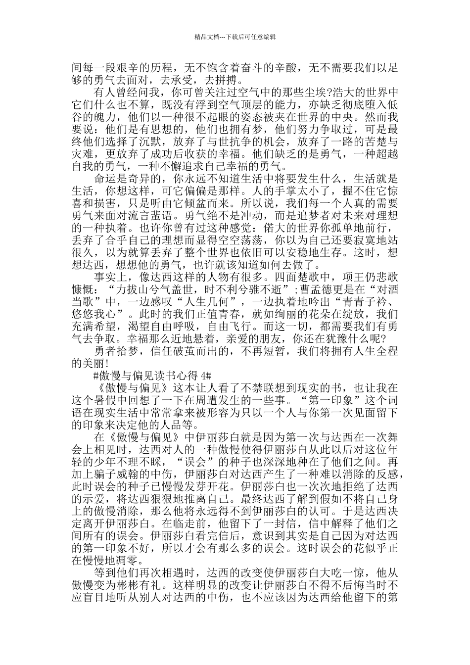 傲慢与偏见的读书笔记1000字5篇_第3页