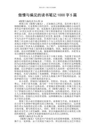 傲慢与偏见的读书笔记1000字5篇