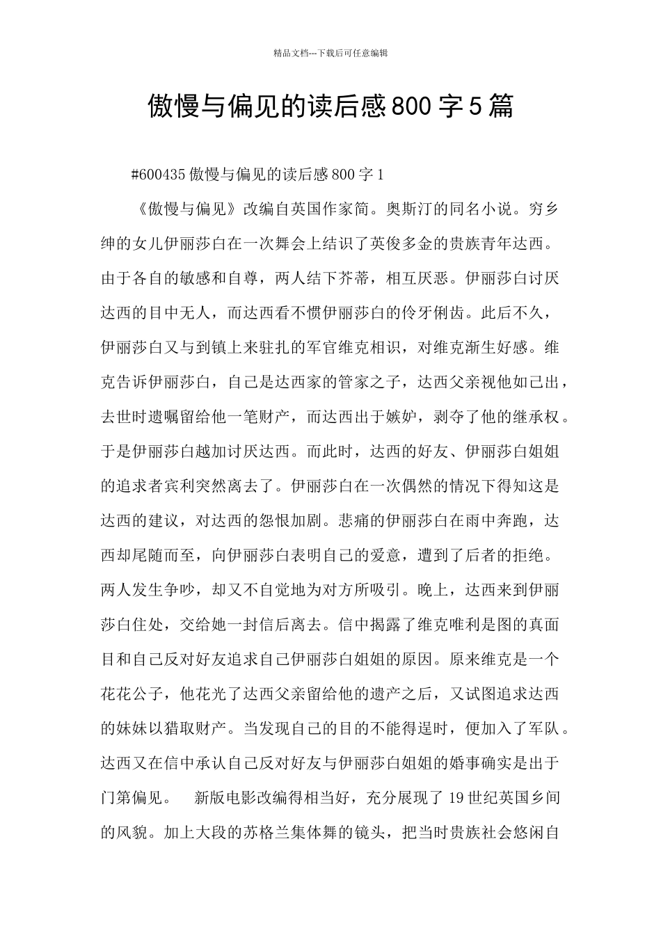 傲慢与偏见的读后感800字5篇_第1页