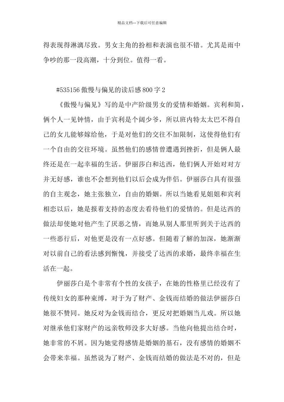 傲慢与偏见的读后感800字5篇_第2页
