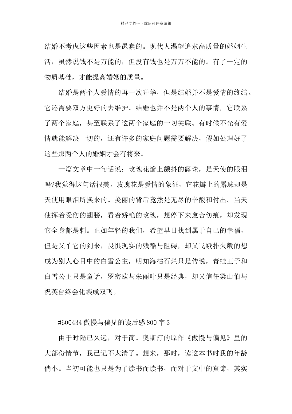 傲慢与偏见的读后感800字5篇_第3页