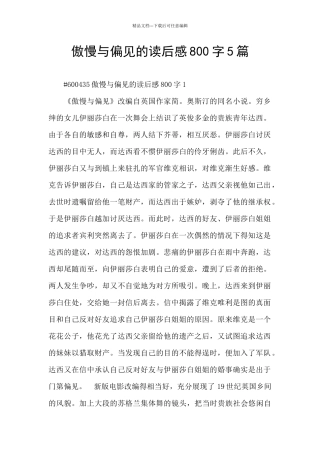 傲慢与偏见的读后感800字5篇