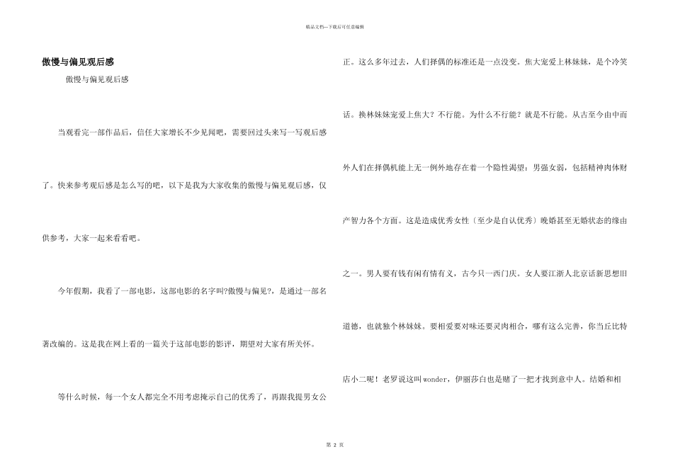 傲慢与偏见观后感_第1页