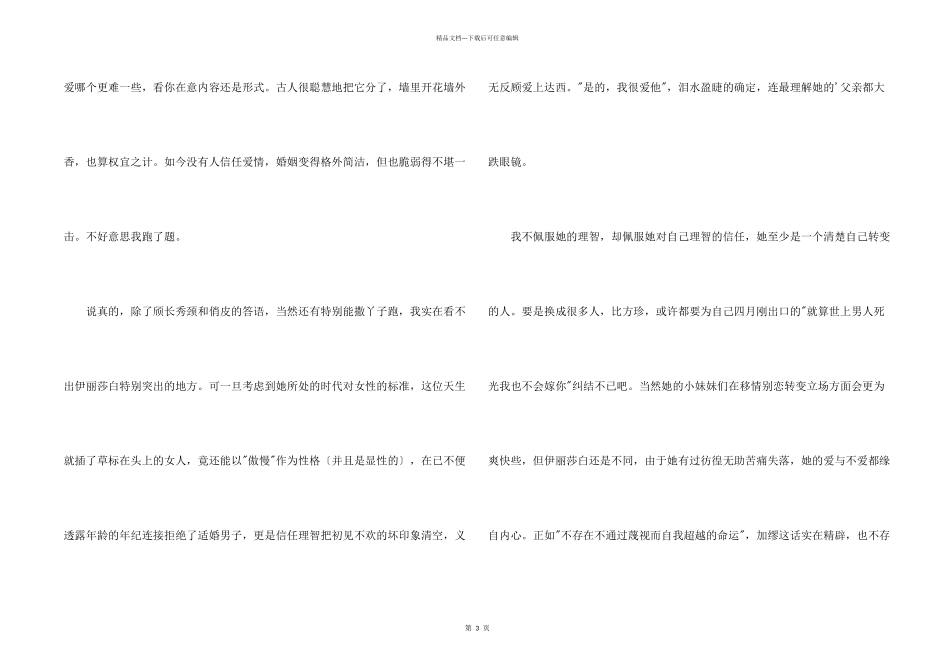 傲慢与偏见观后感_第2页
