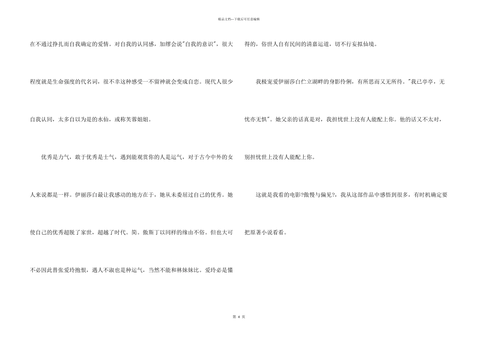 傲慢与偏见观后感_第3页