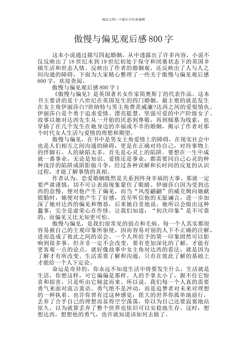 傲慢与偏见观后感800字_第1页