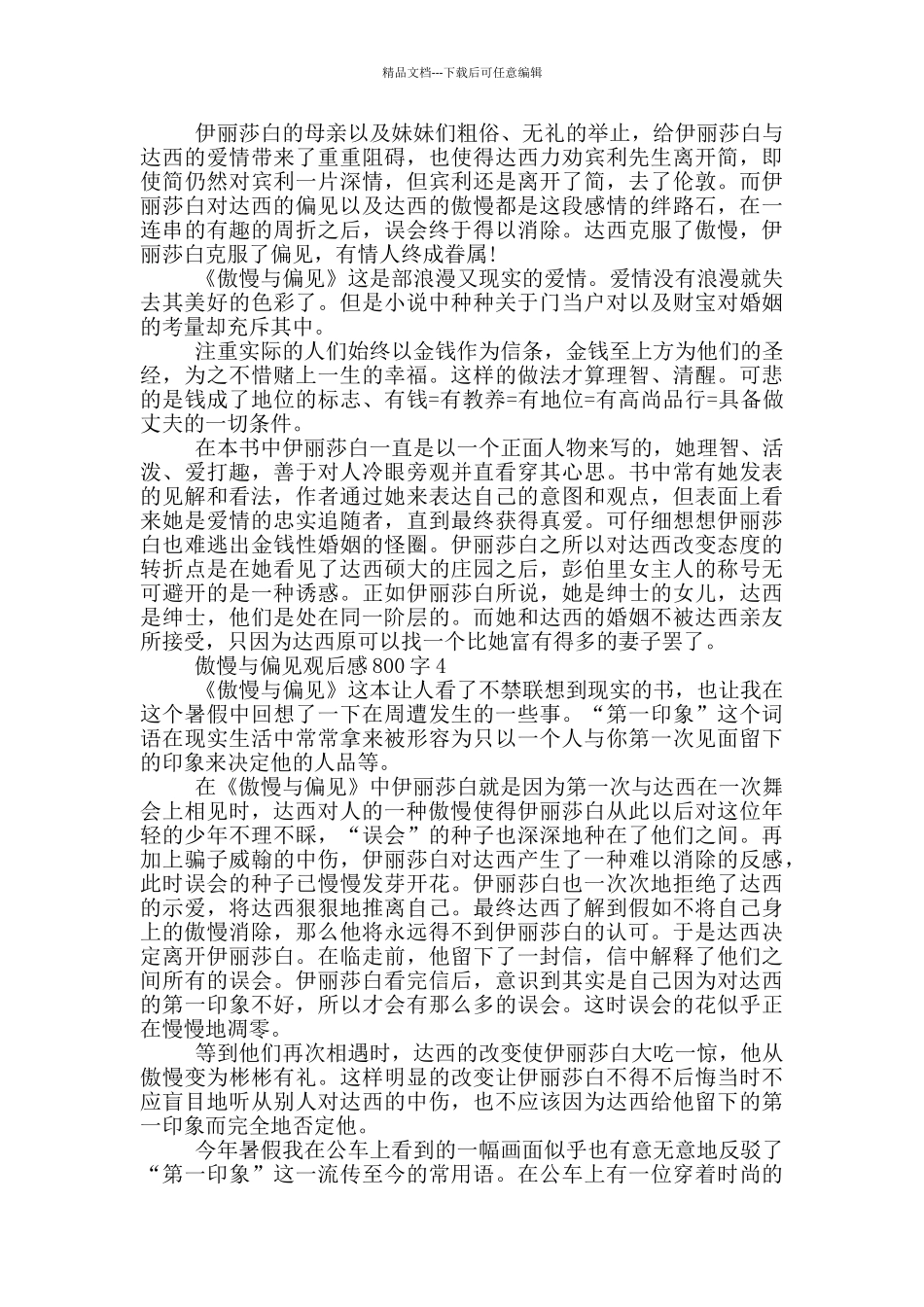 傲慢与偏见观后感800字_第3页