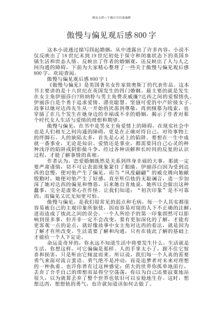 傲慢与偏见观后感800字
