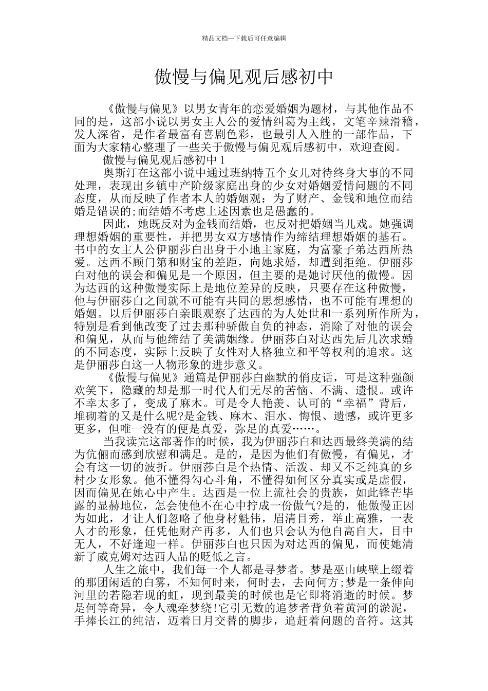 傲慢与偏见观后感初中_第1页