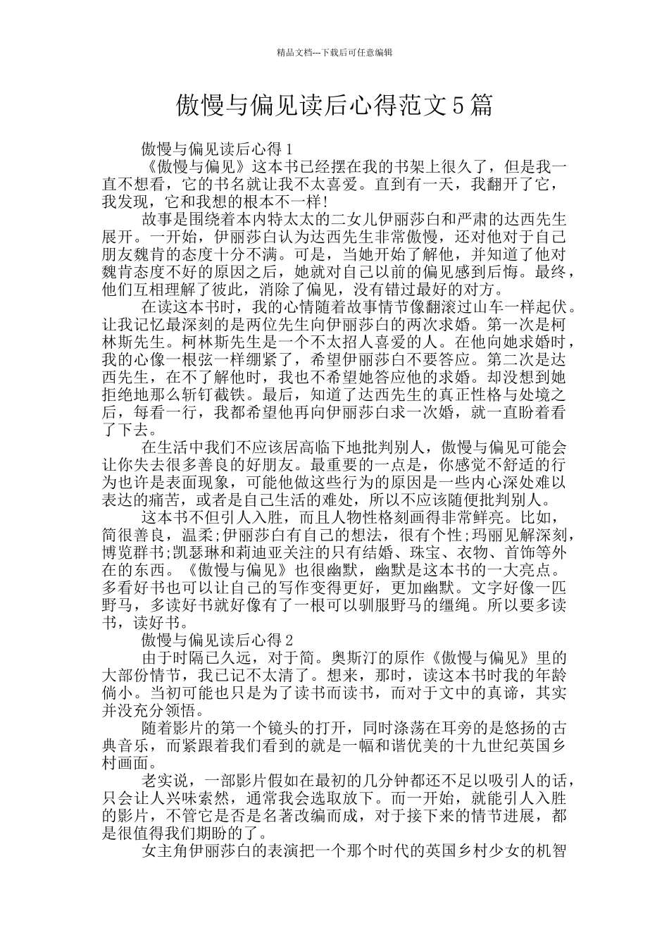 傲慢与偏见读后心得范文5篇_第1页