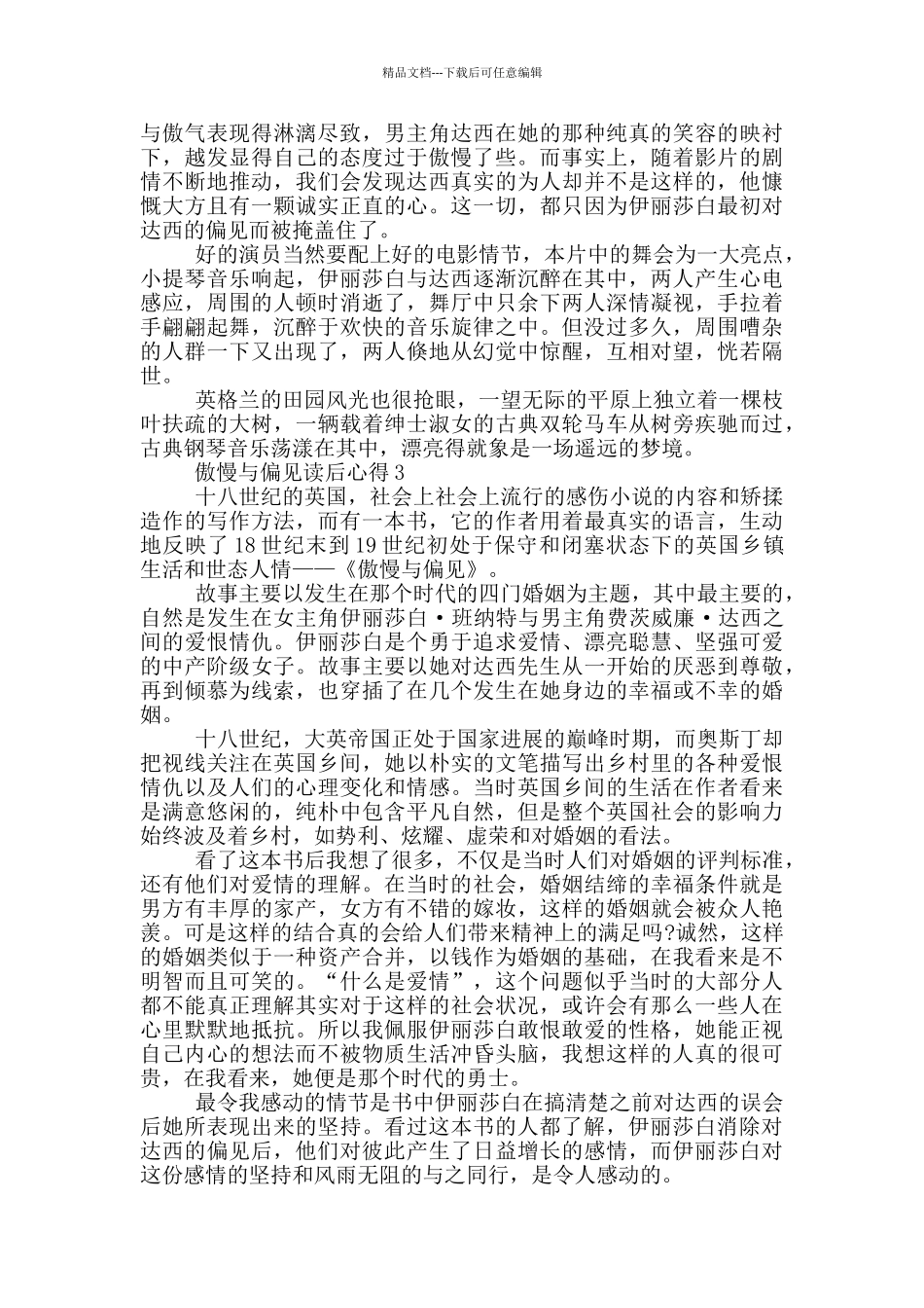 傲慢与偏见读后心得范文5篇_第2页