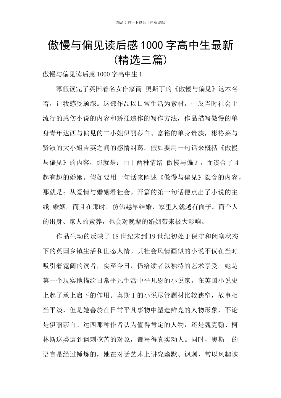 傲慢与偏见读后感1000字高中生最新_第1页