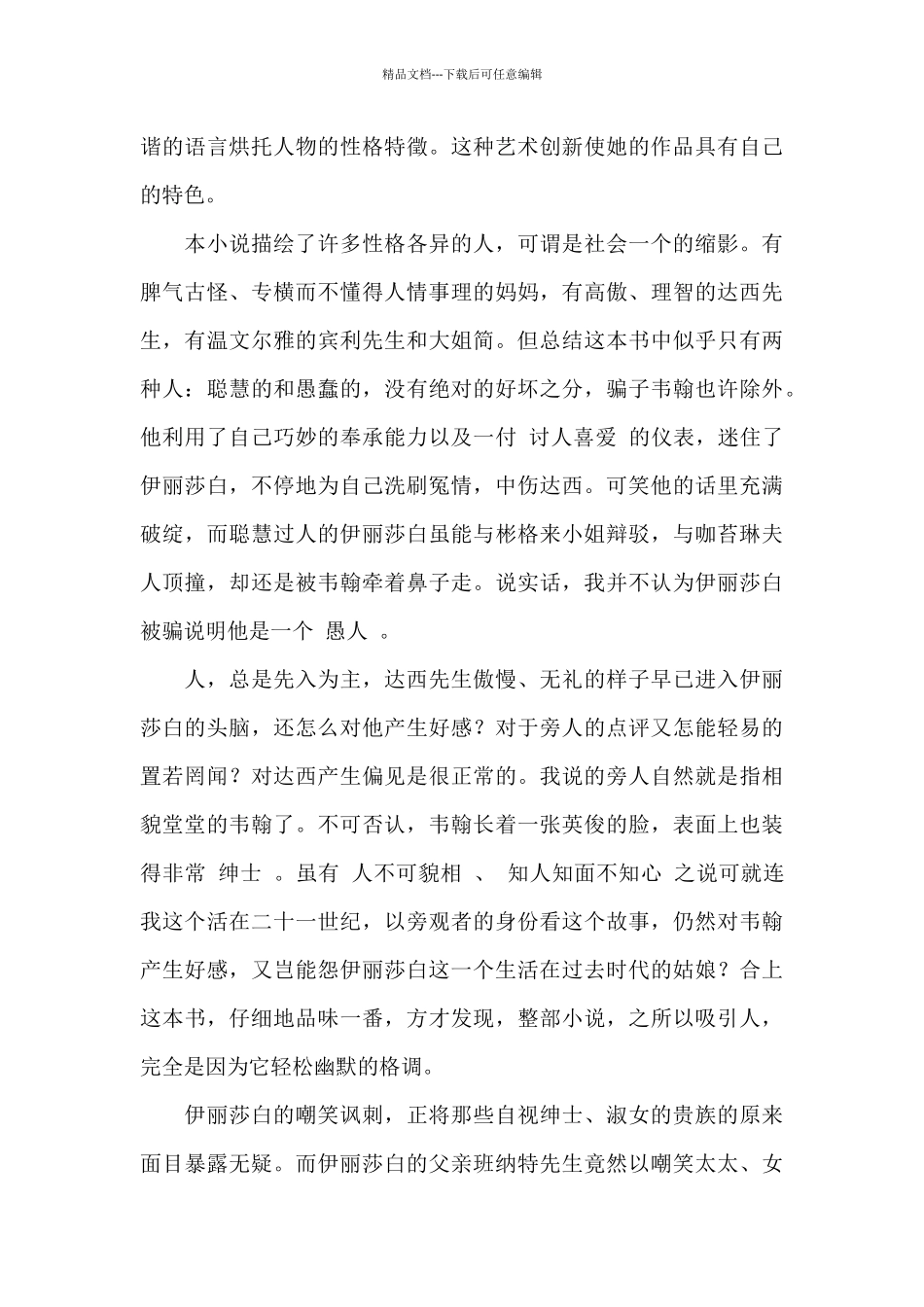 傲慢与偏见读后感1000字高中生最新_第2页