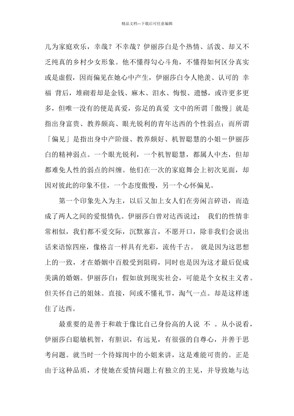 傲慢与偏见读后感1000字高中生最新_第3页