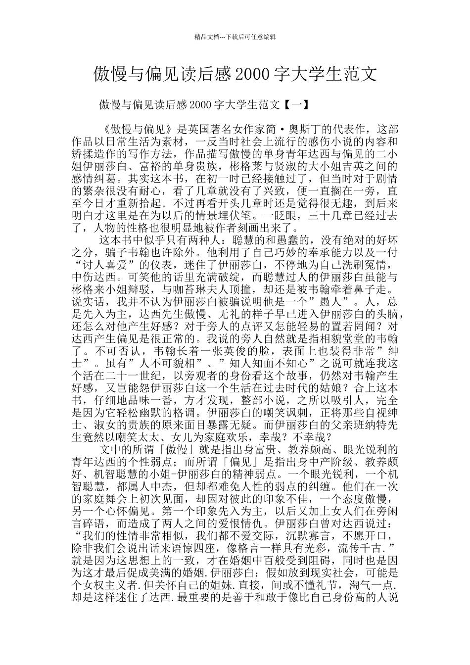 傲慢与偏见读后感2000字大学生范文_第1页