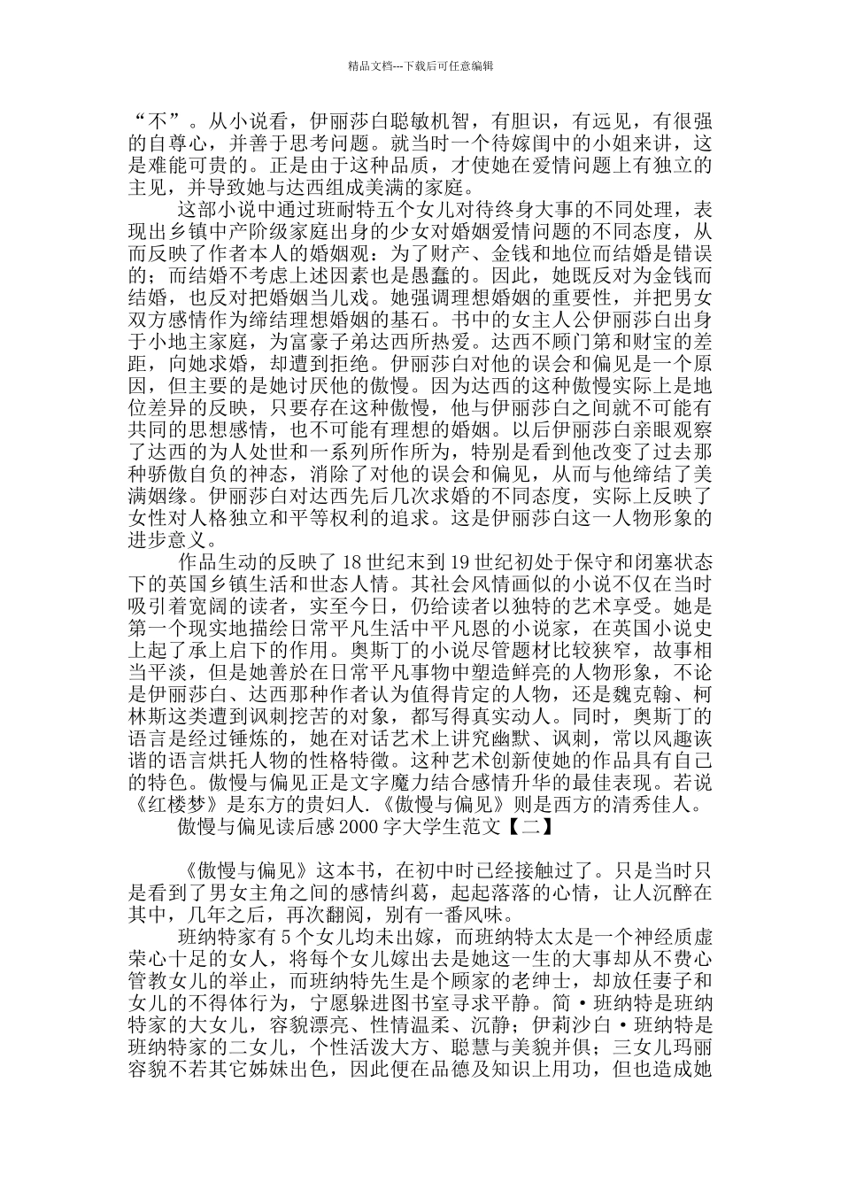 傲慢与偏见读后感2000字大学生范文_第2页