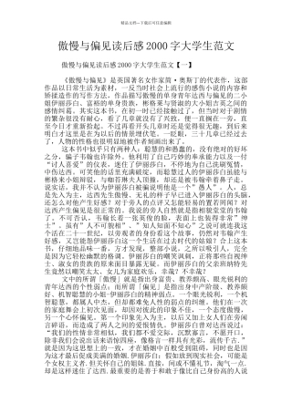 傲慢与偏见读后感2000字大学生范文