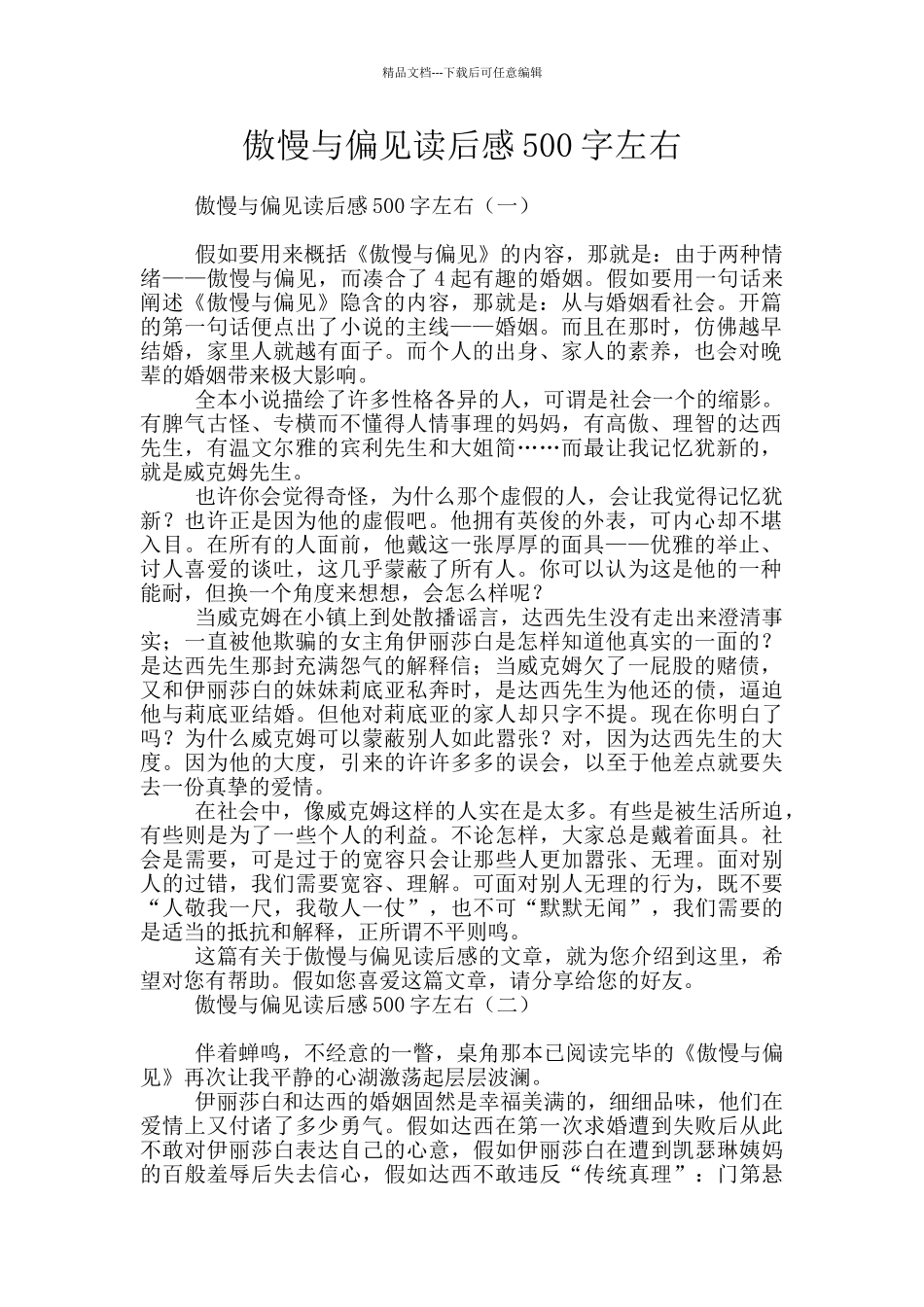 傲慢与偏见读后感500字左右_第1页