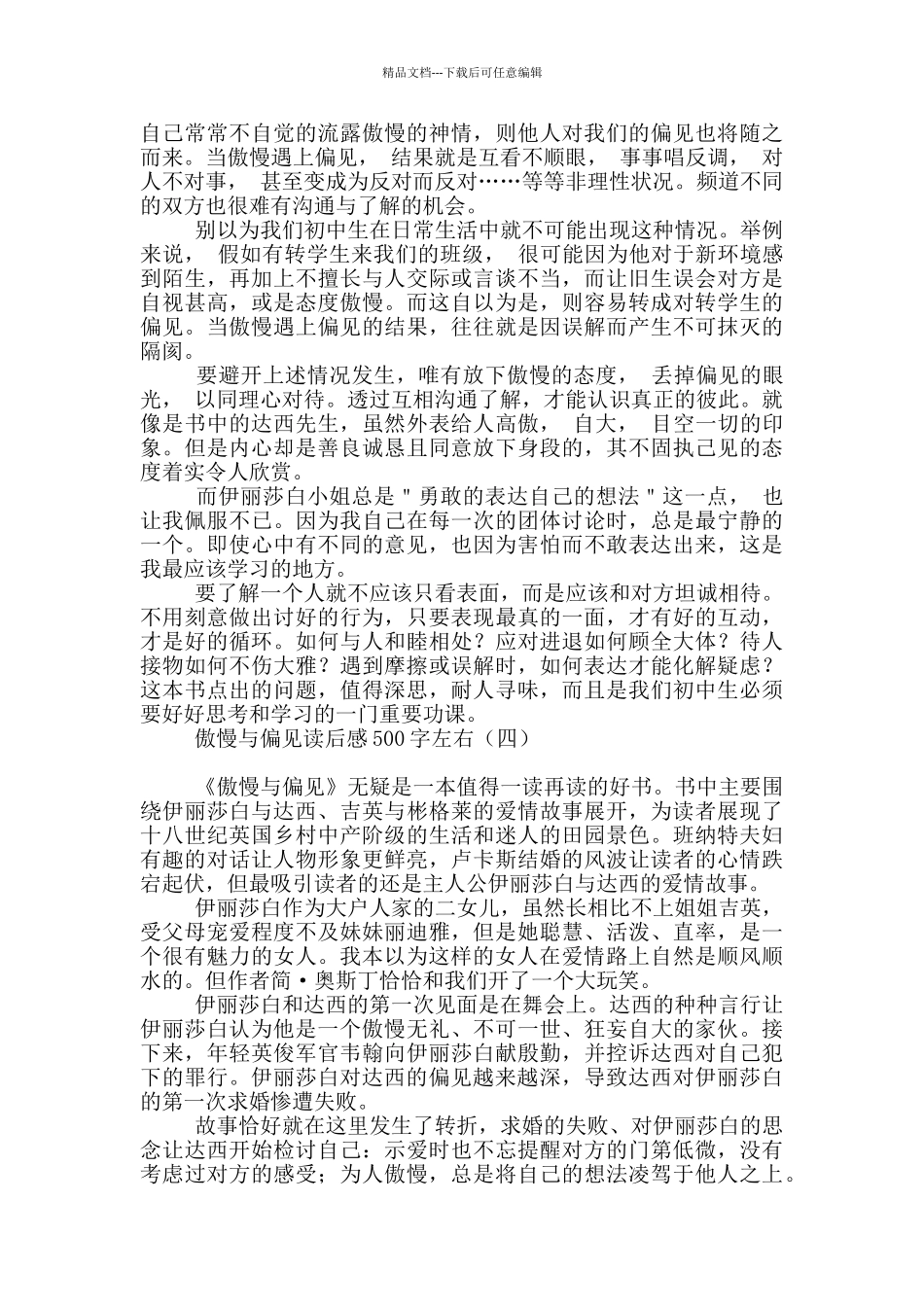 傲慢与偏见读后感500字左右_第3页