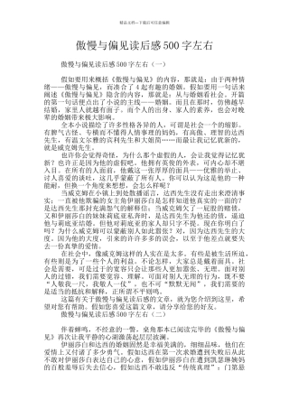 傲慢与偏见读后感500字左右