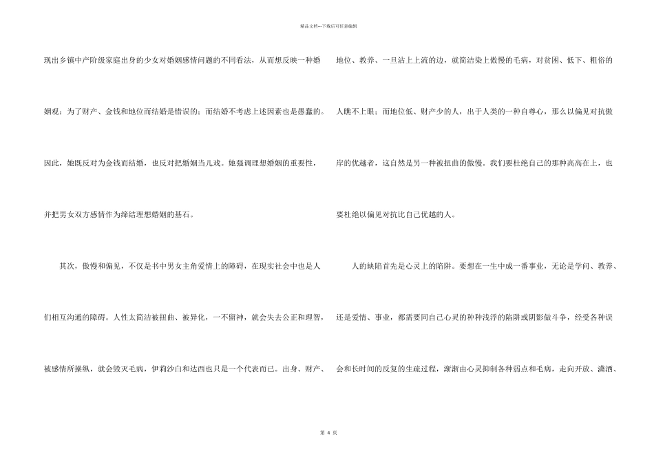 傲慢与偏见读后感800字_第2页