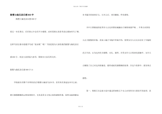 傲慢与偏见读后感800字