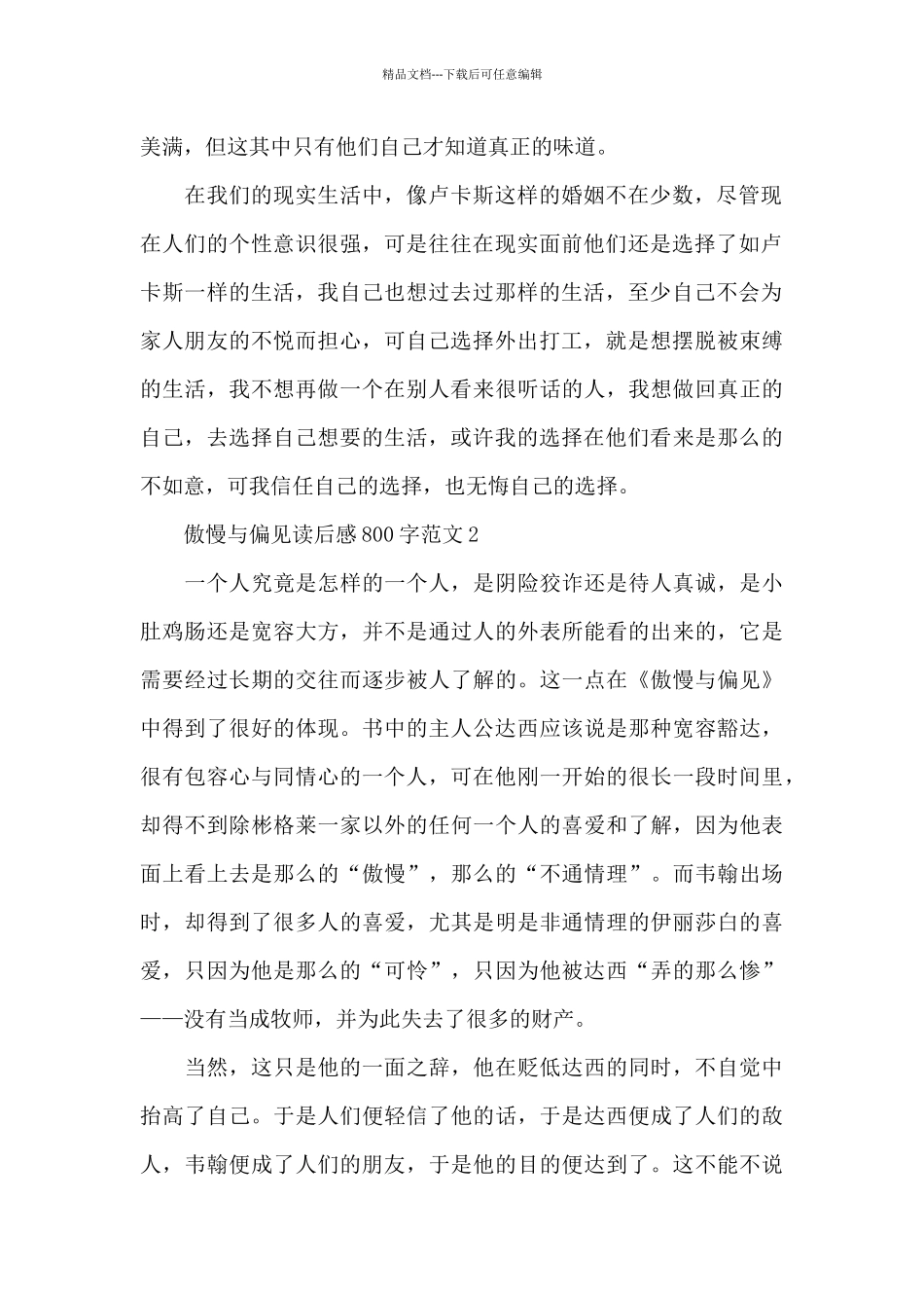 傲慢与偏见读后感800字范文5篇_第2页