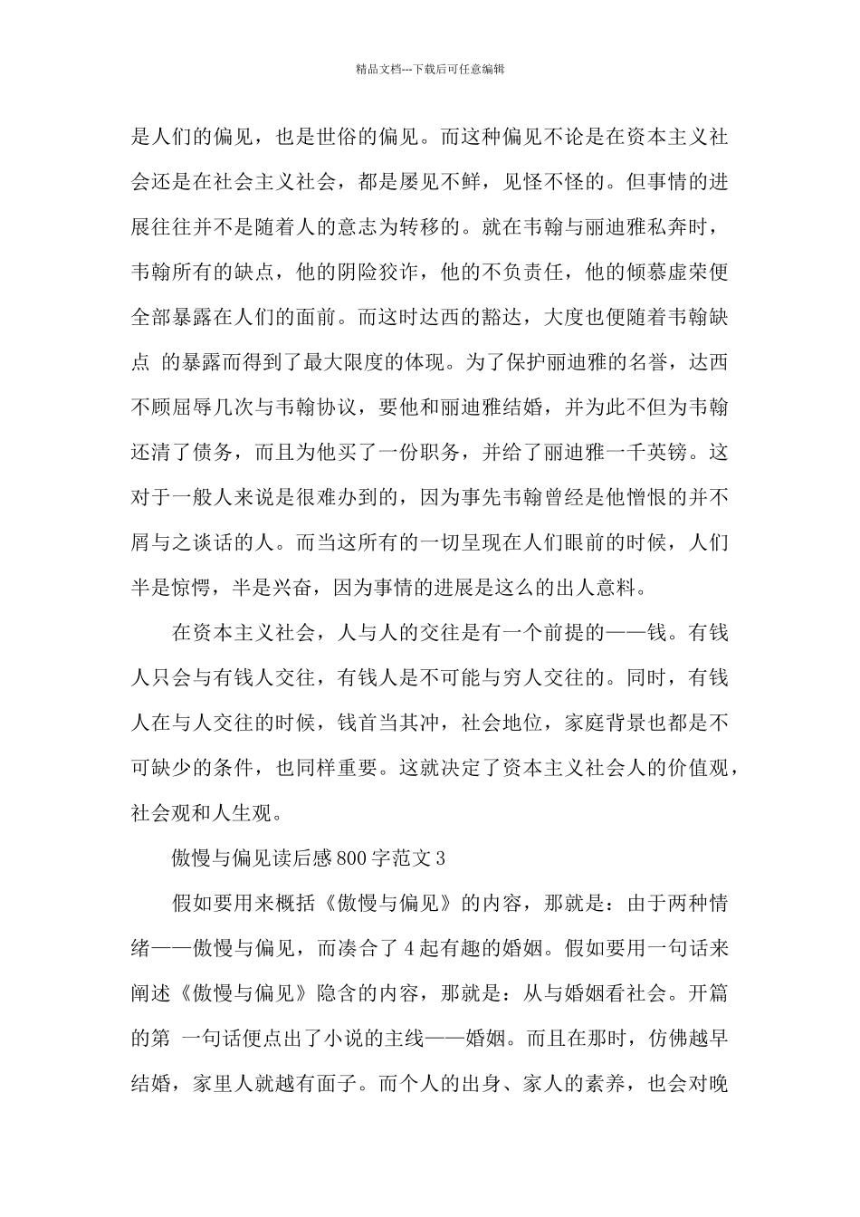 傲慢与偏见读后感800字范文5篇_第3页