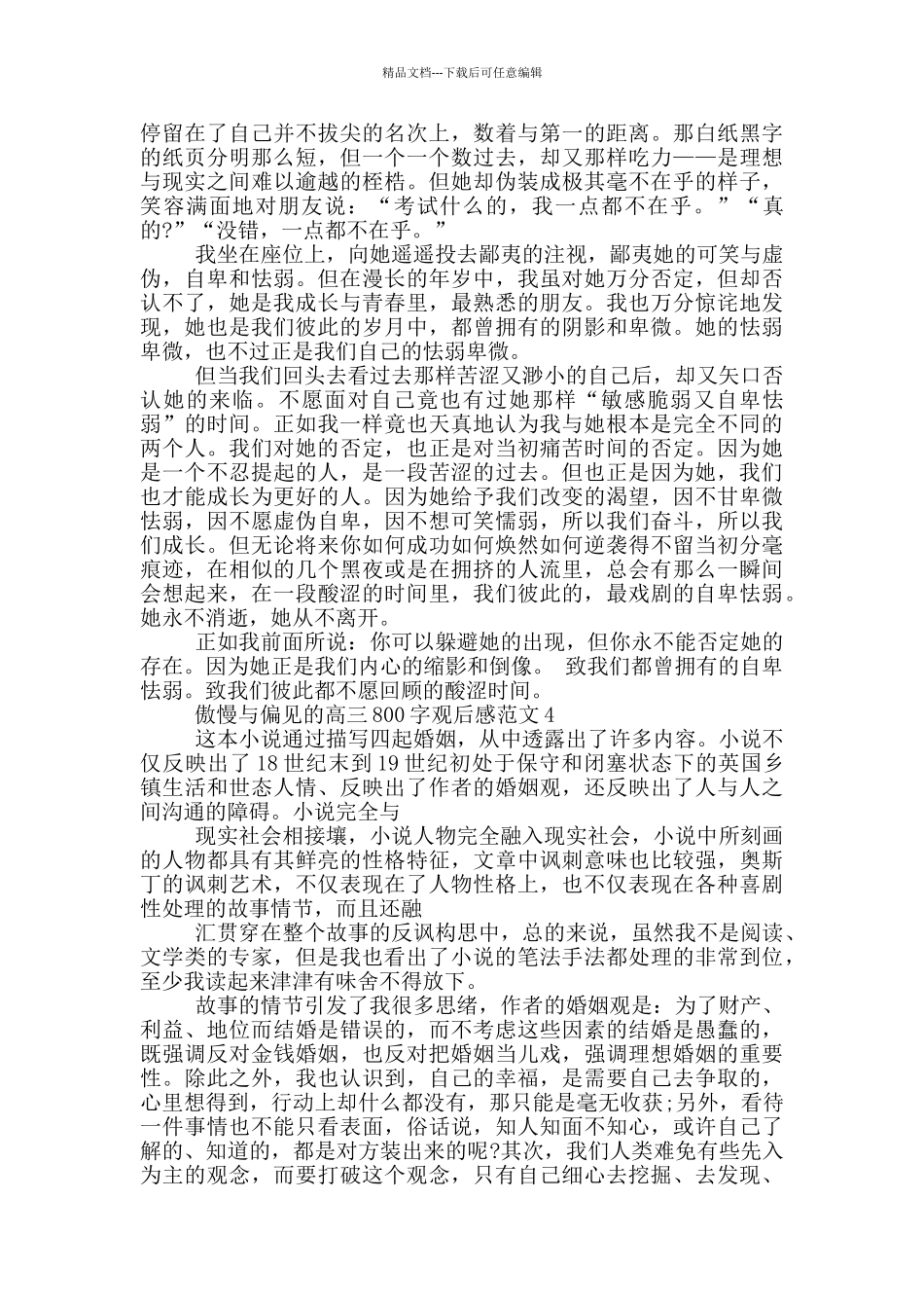 傲慢与偏见高三800字观后感范文大全_第3页